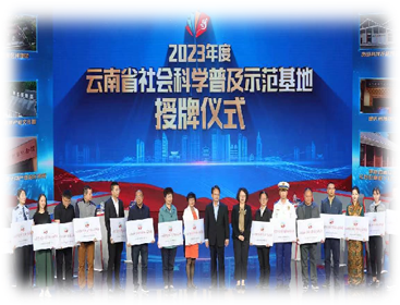 云南省森林消防总队“象往之旅”生态文明科普基地